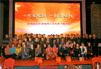 十年輝煌路  一曲創業歌